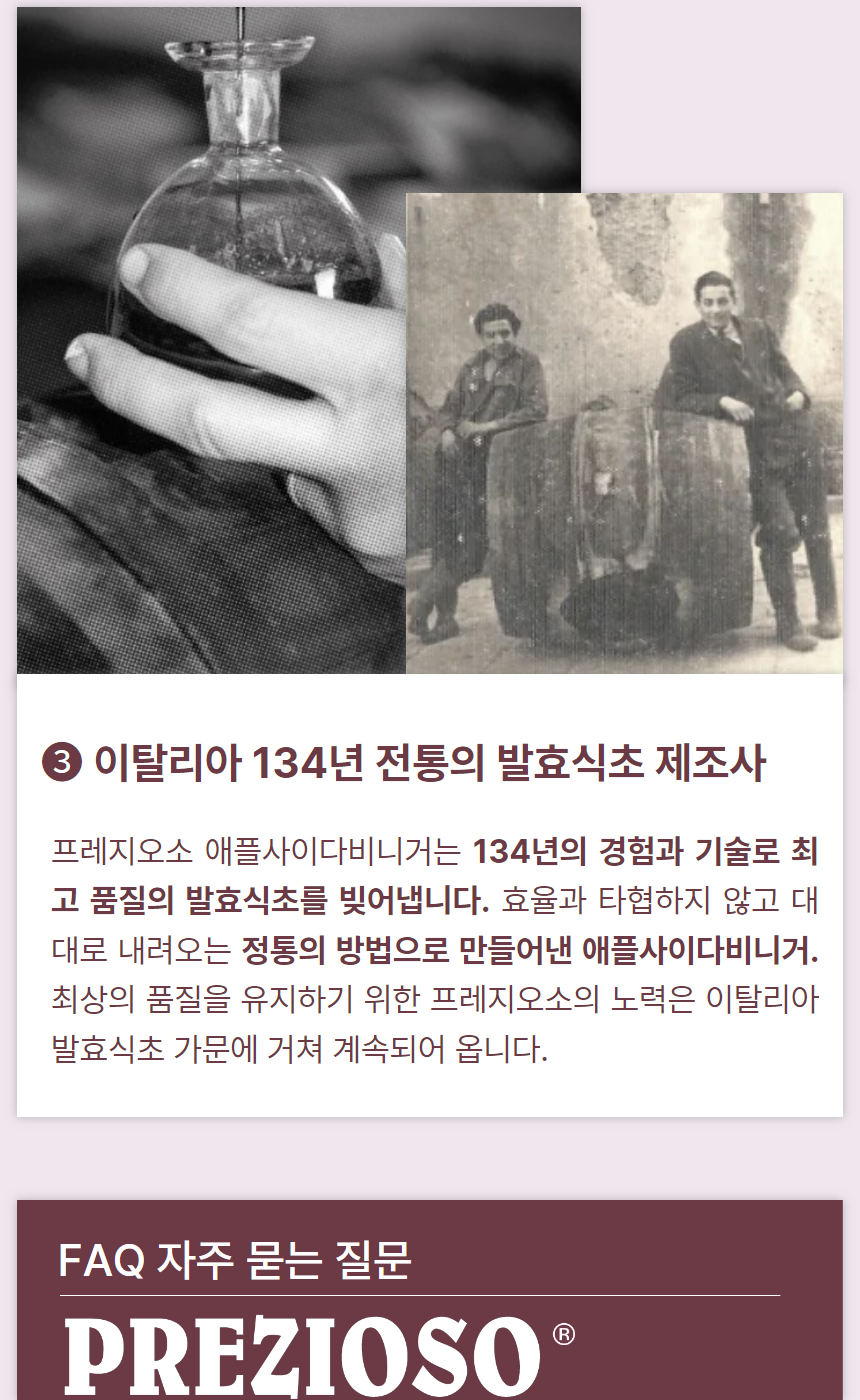 [홈쇼핑] [상세]프레지오소 애사비 11